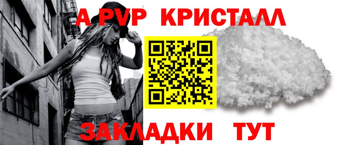 Alfa_PVP кристаллы Губкин