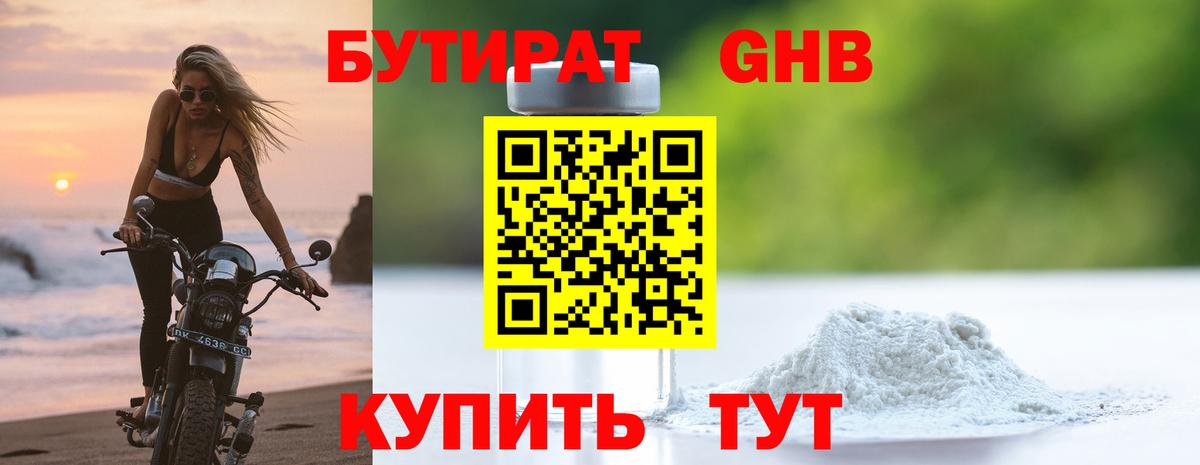 Губкин  БУТИРАТ 1.4BDO  Вход с VPN 