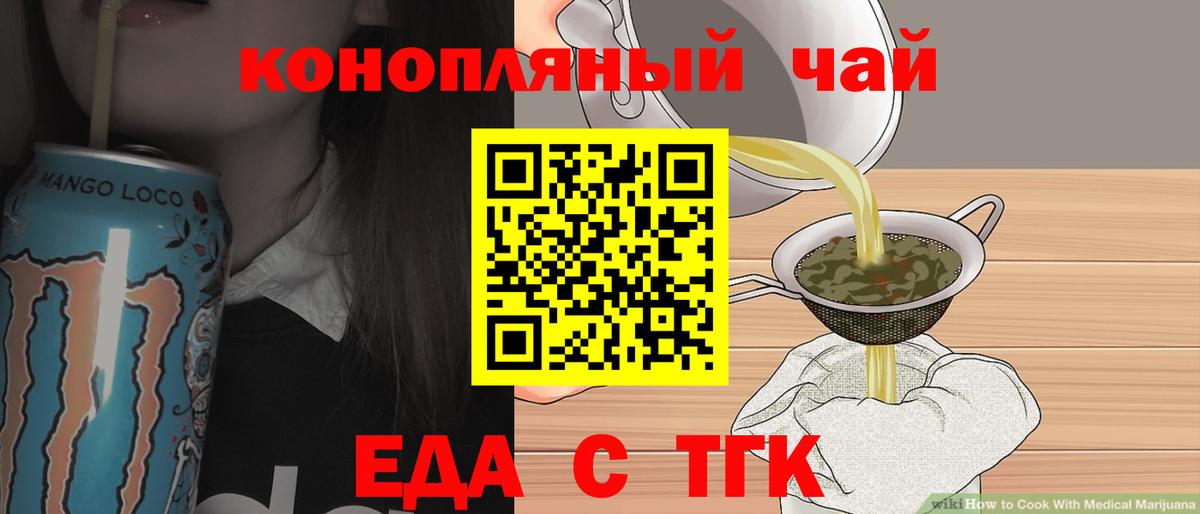 Еда ТГК марихуана  Вход с VPN  Губкин 