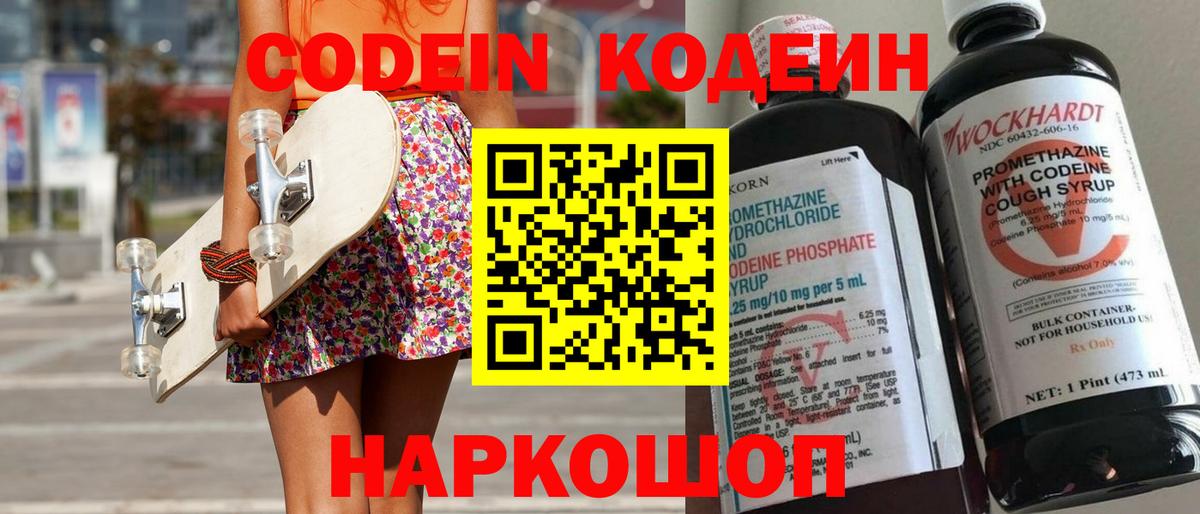 Губкин  Кодеиновый сироп Lean напиток Lean (лин)  Кодеиновый сироп Lean напиток Lean (лин)  Вход с VPN 