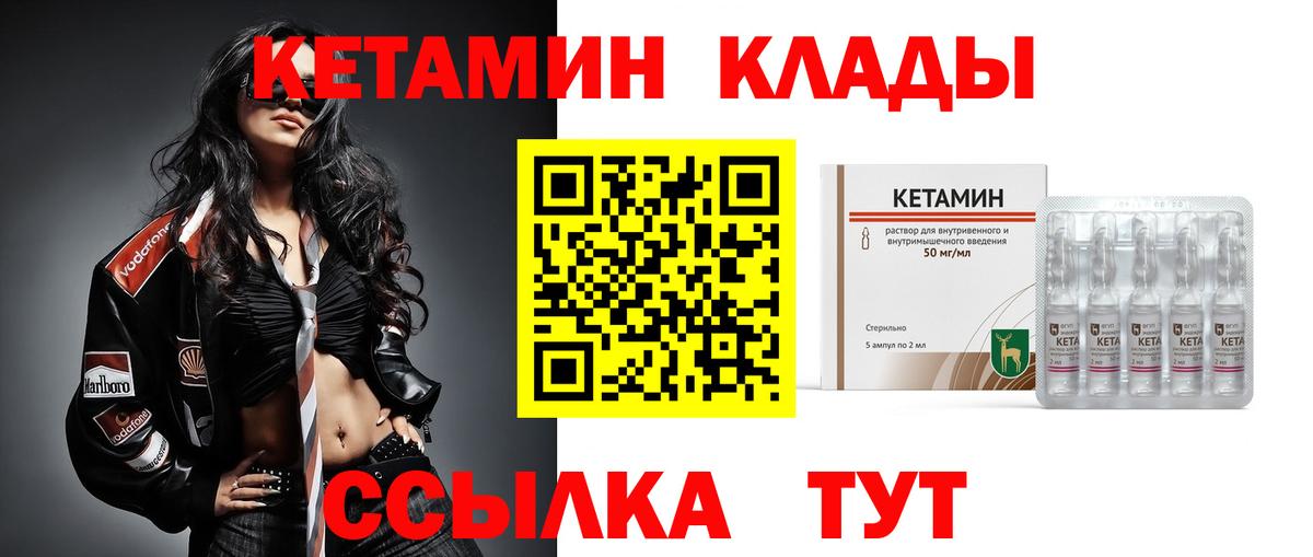 Губкин  КЕТАМИН ketamine  Вход с VPN 